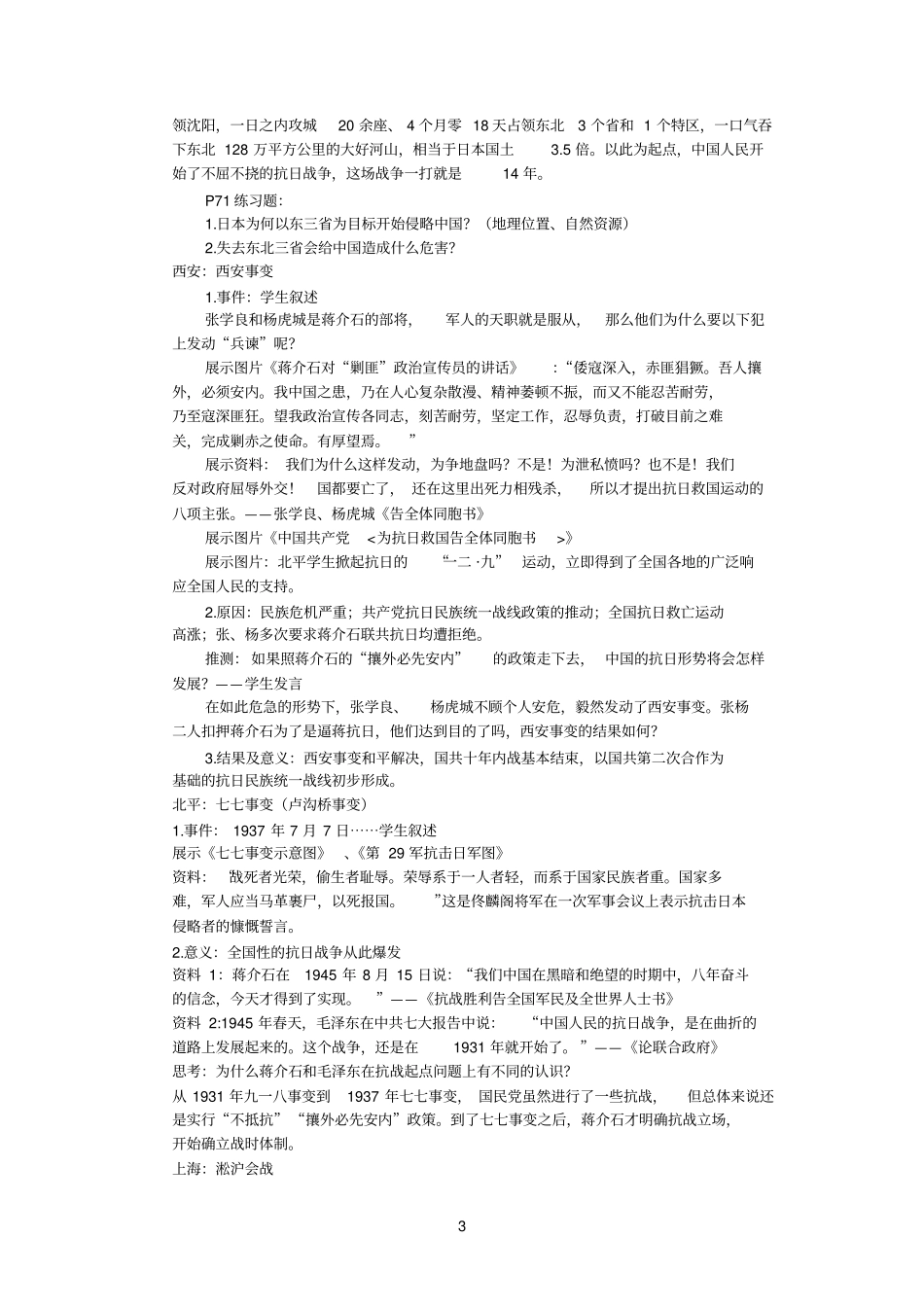 日本侵华战争的开始与全面侵华战争的爆发_第3页