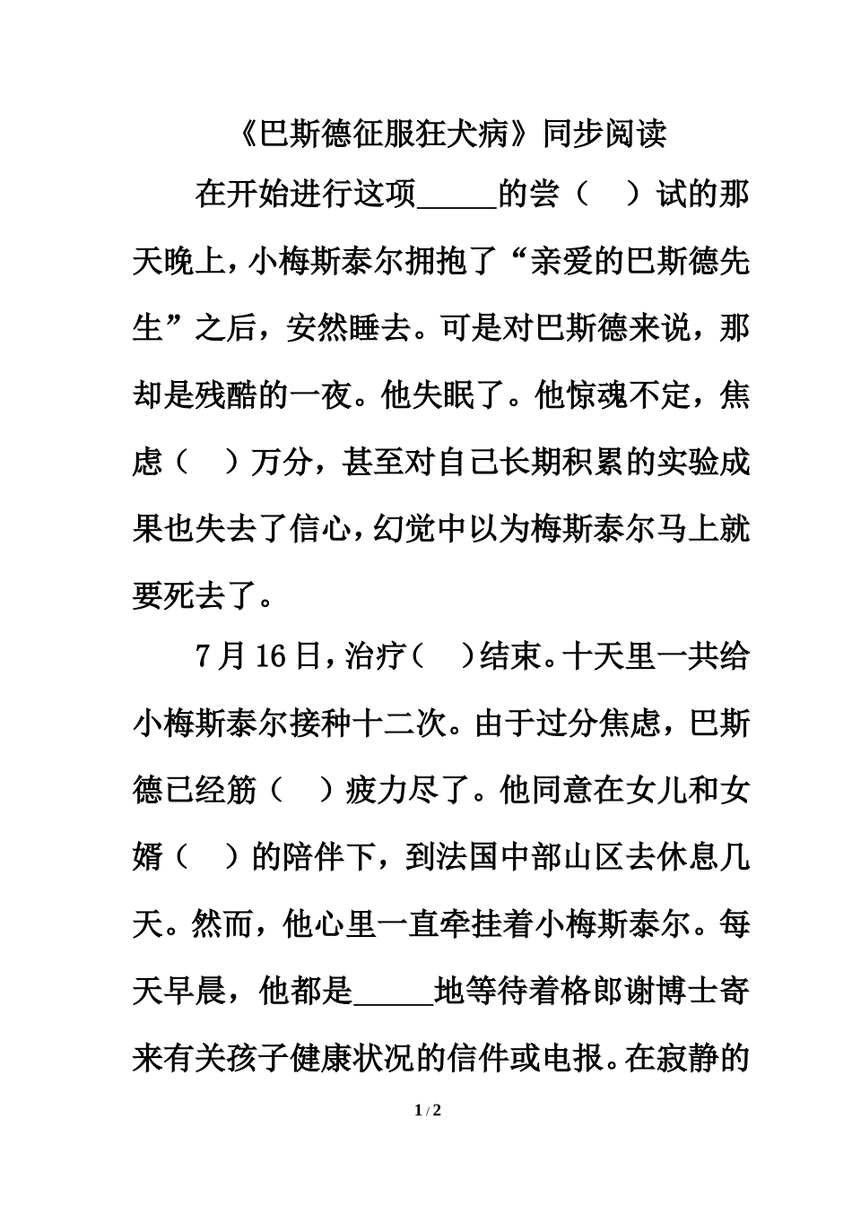 《巴斯德征服狂犬病》同步阅读_第1页