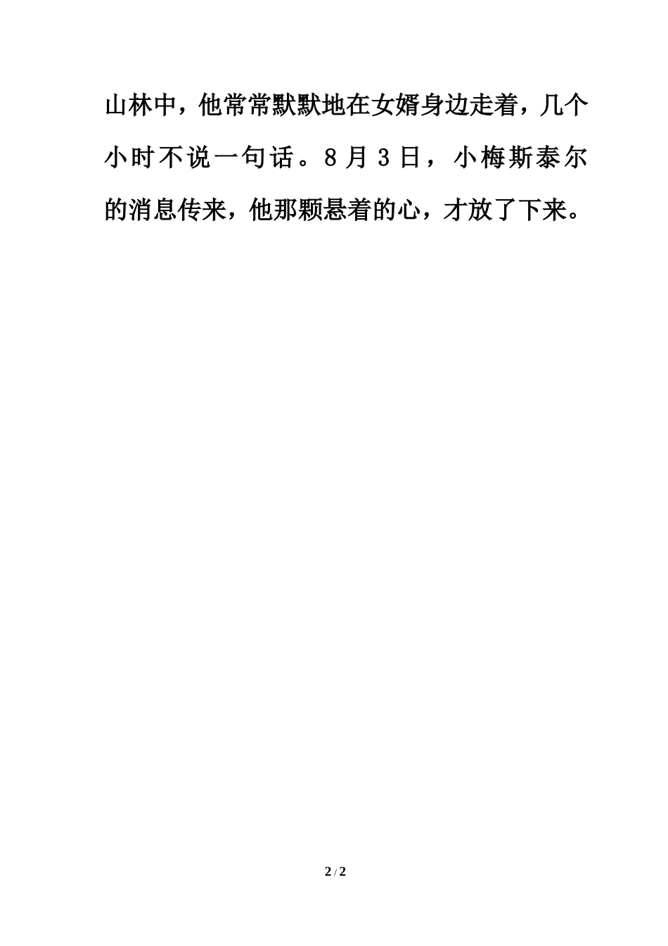《巴斯德征服狂犬病》同步阅读_第2页