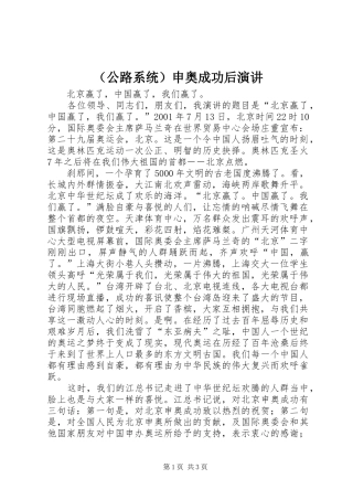 （公路系统）申奥成功后演讲稿 (4)