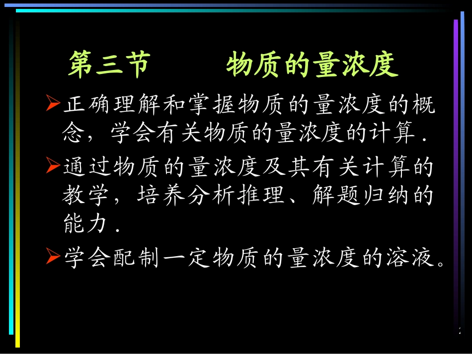 物质的量浓度课件1_第2页