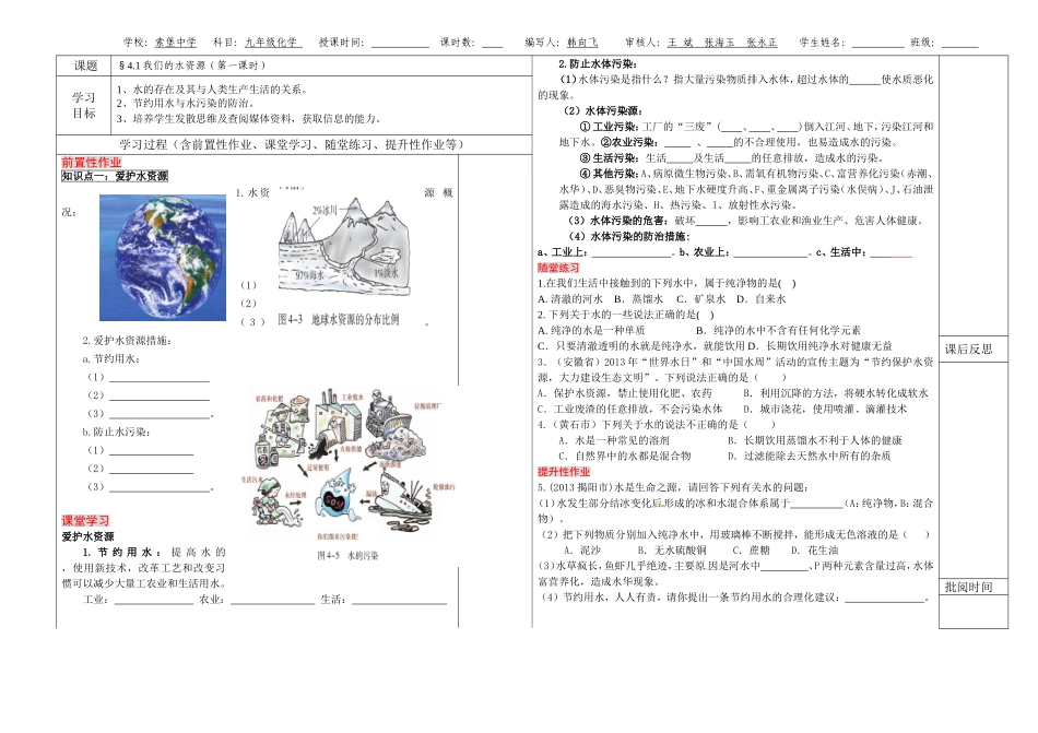 我们的水资源第一课时_第1页