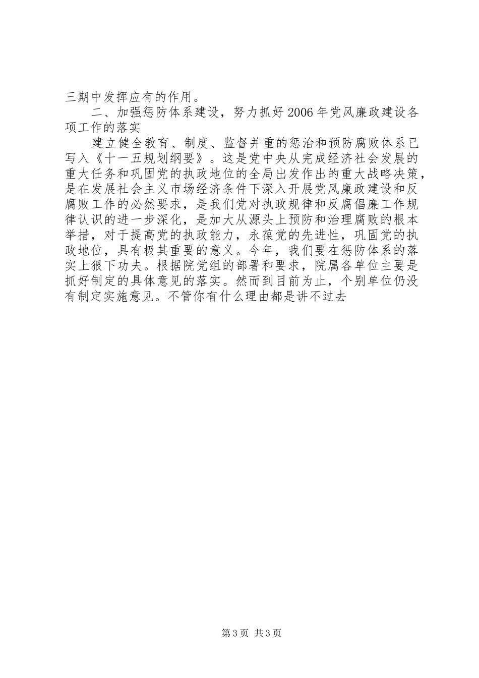 党风廉政建设工作会议讲话发言稿_第3页