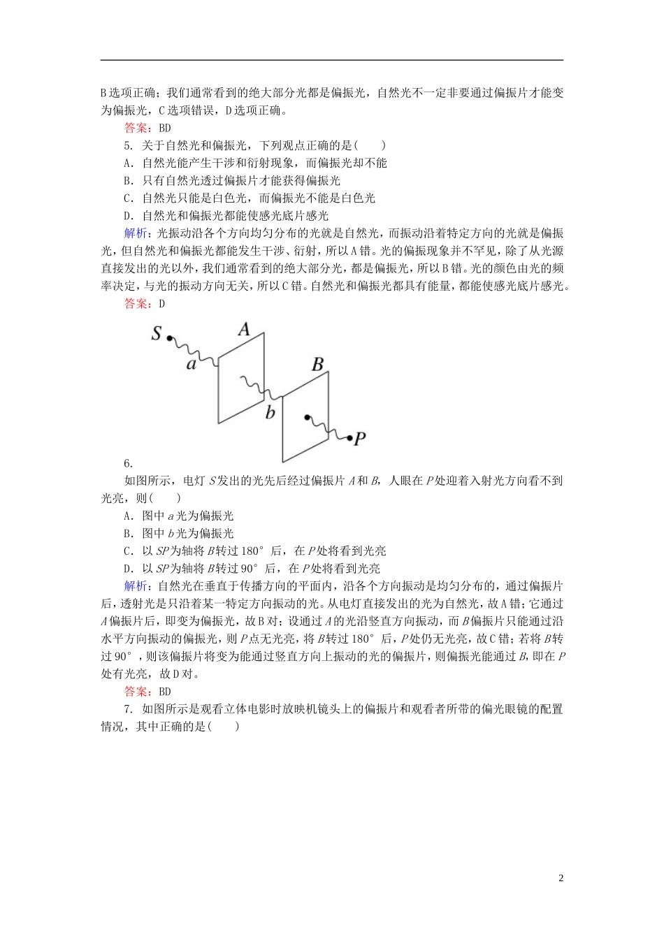 2015年高中物理13-6光的偏振课时精练新人教版选修3-4_第2页