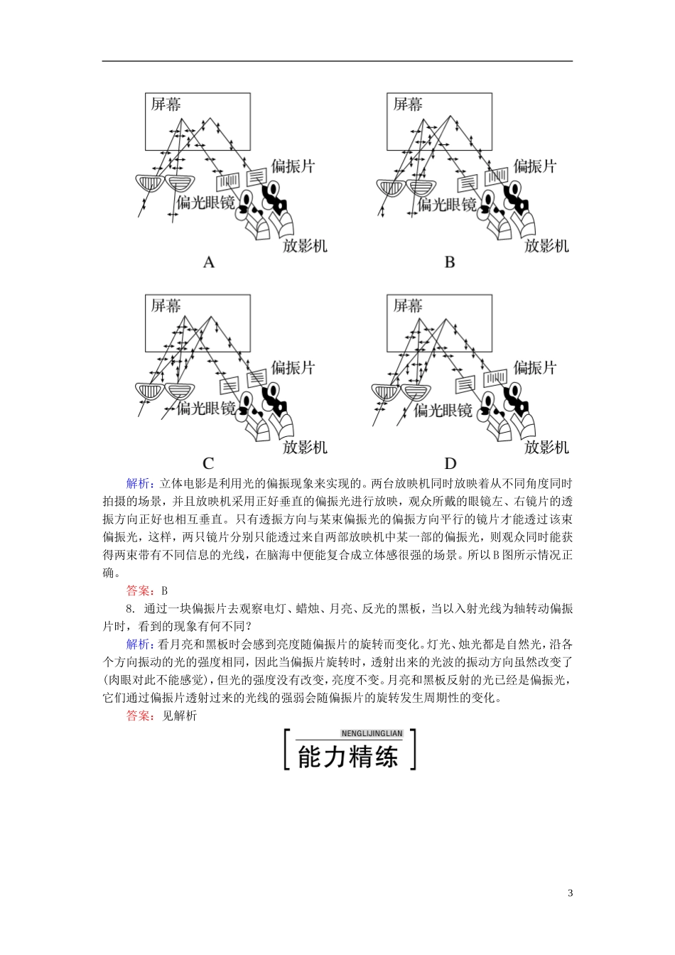 2015年高中物理13-6光的偏振课时精练新人教版选修3-4_第3页
