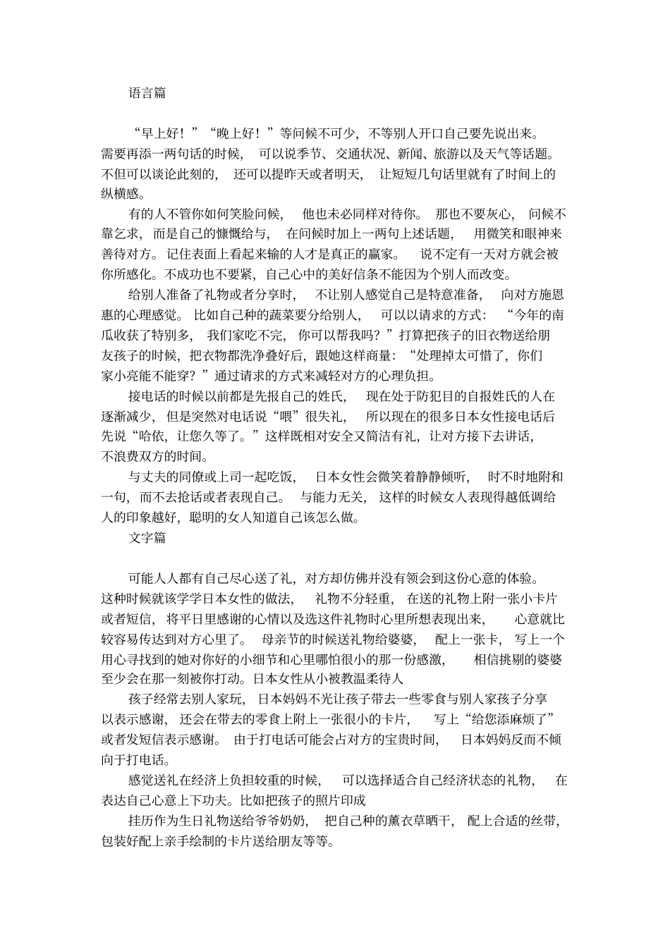 日本女性的社交礼仪_第2页