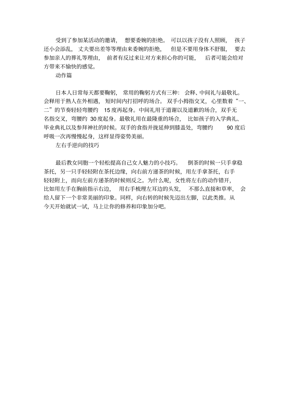 日本女性的社交礼仪_第3页