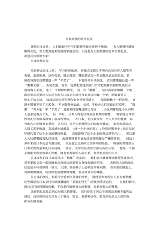 日本女性的社交礼仪