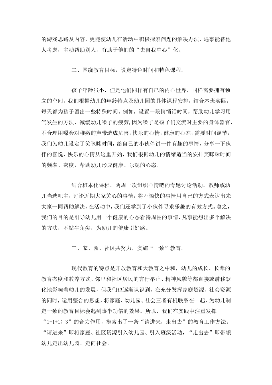 发挥幼儿园环境创设的教育价值_第2页