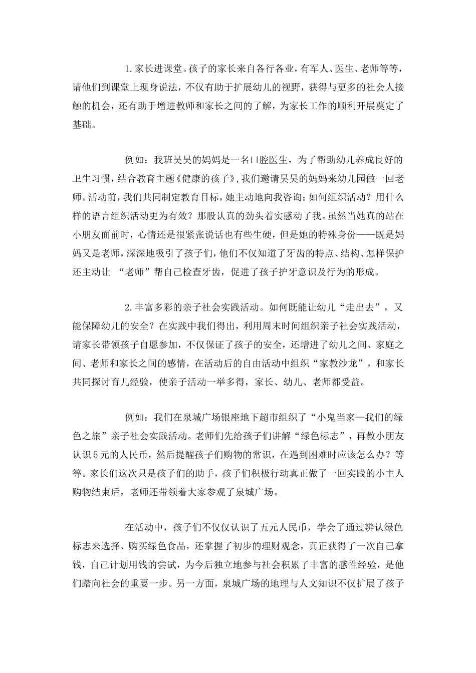 发挥幼儿园环境创设的教育价值_第3页