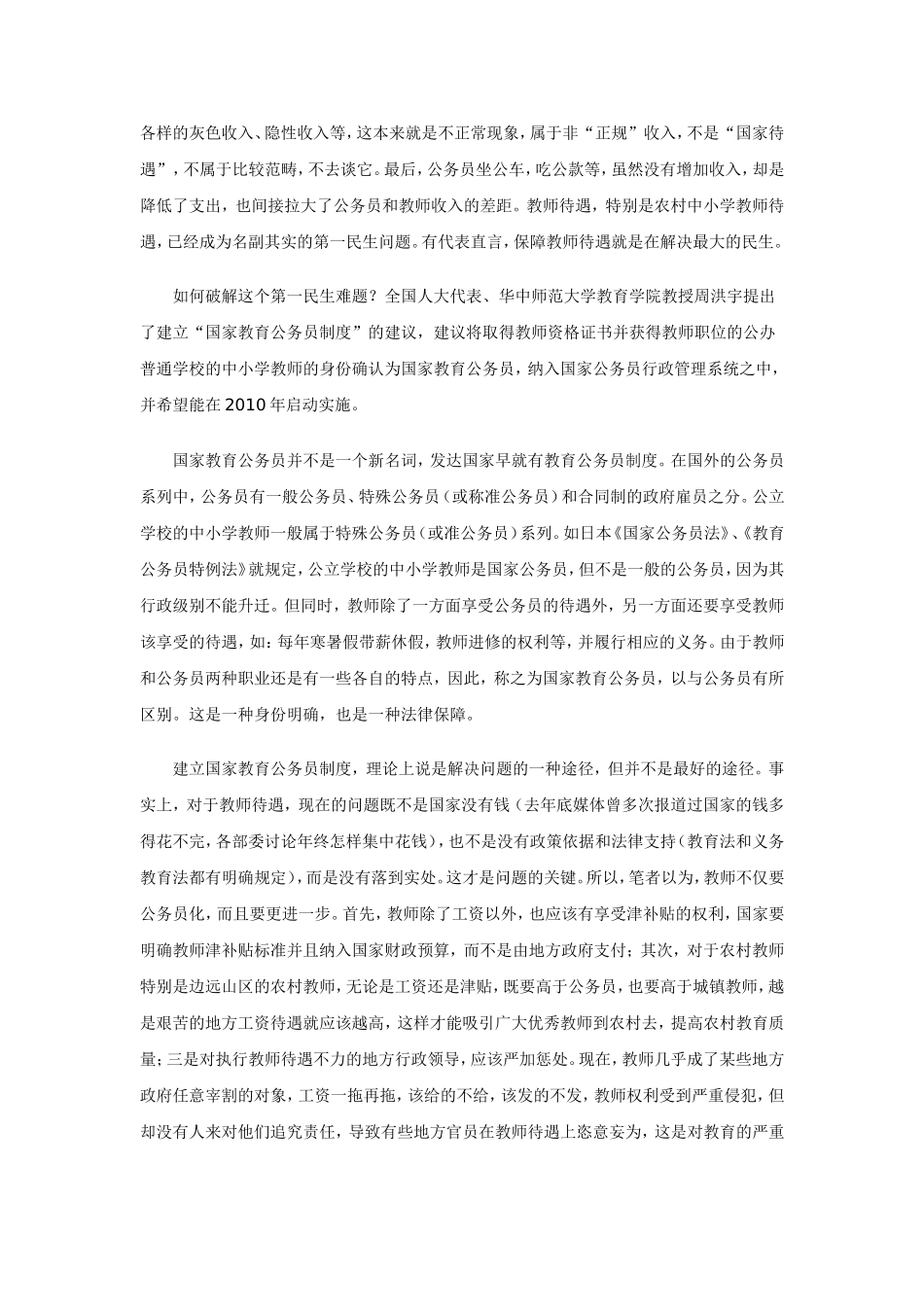 国家教师公务员，是梦幻还是真实_第2页