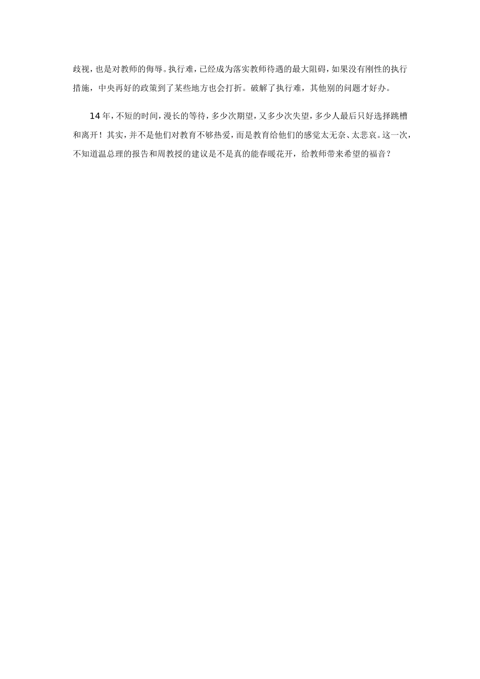 国家教师公务员，是梦幻还是真实_第3页