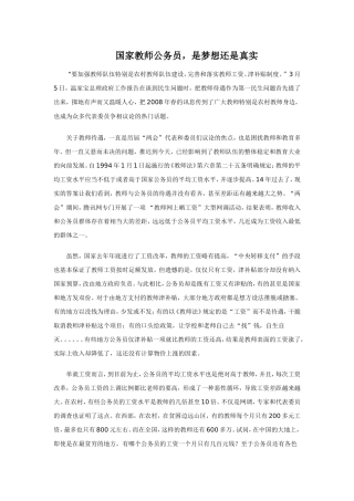 国家教师公务员，是梦幻还是真实
