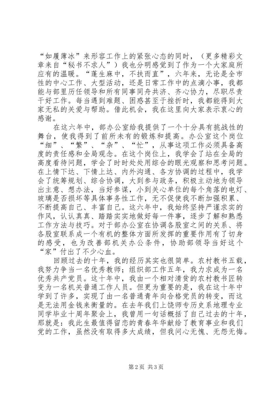 机关中层岗位竞职演讲稿_第2页