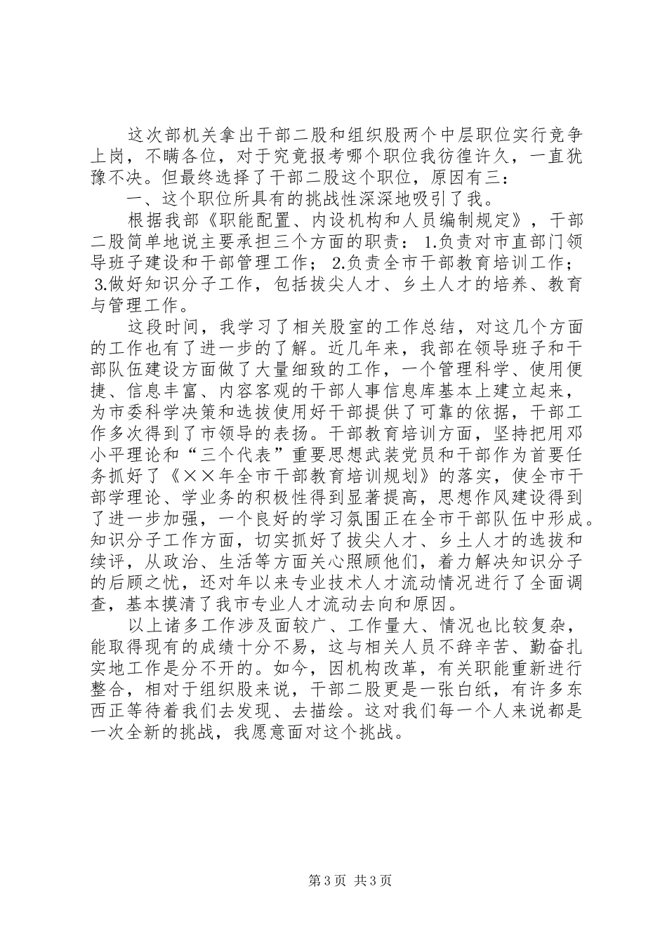 机关中层岗位竞职演讲稿_第3页