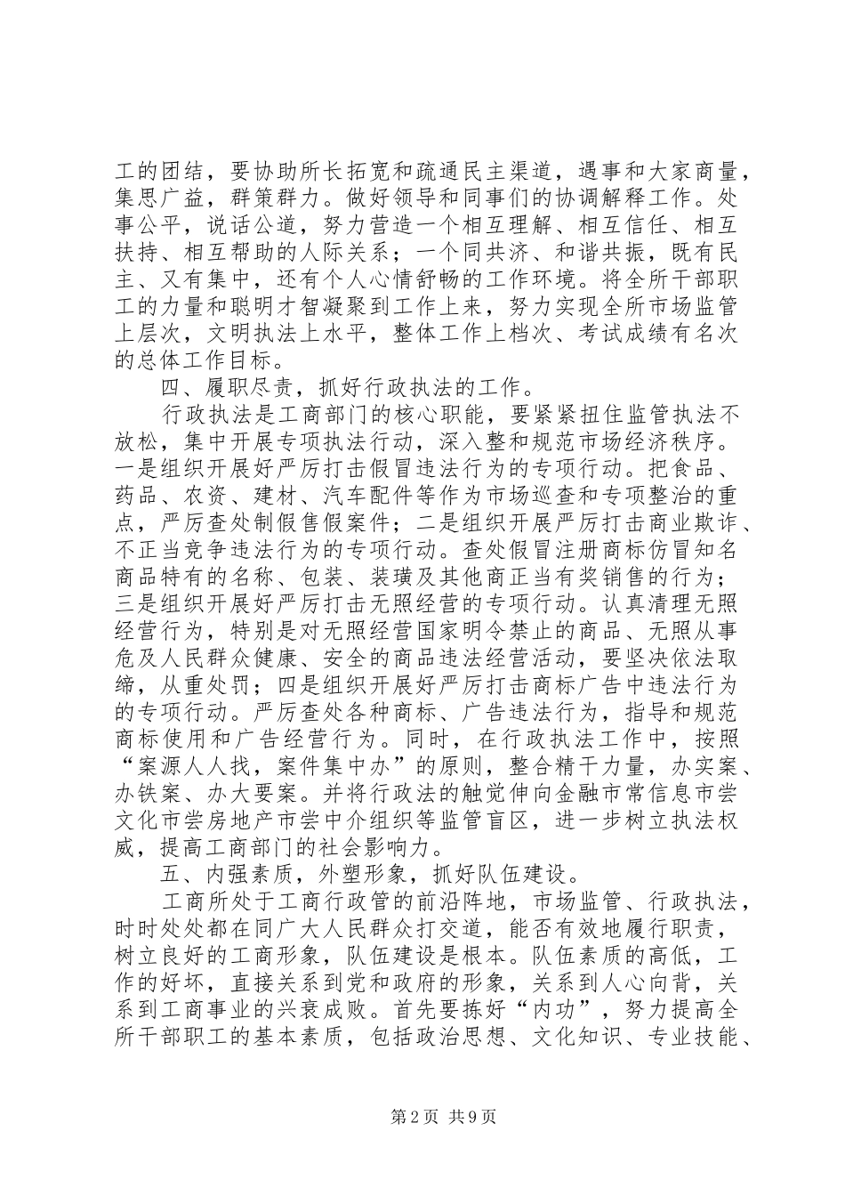 工商局竞争副所长演讲材料_第2页