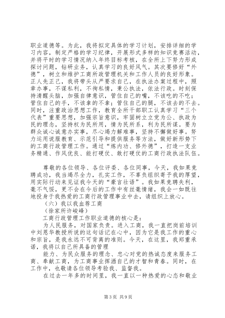 工商局竞争副所长演讲材料_第3页