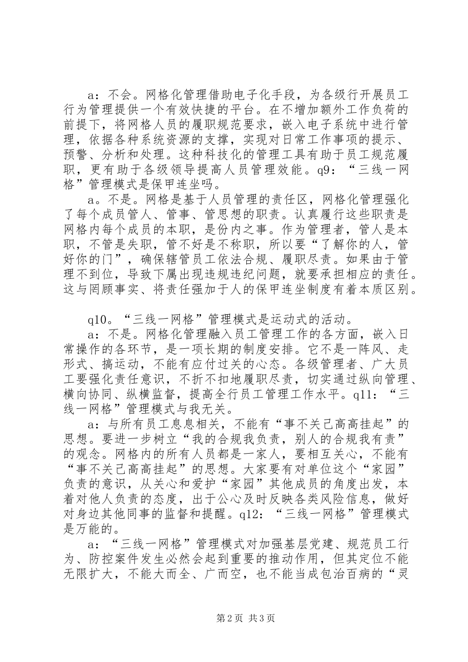 三线一网格演讲稿 (3)_第2页