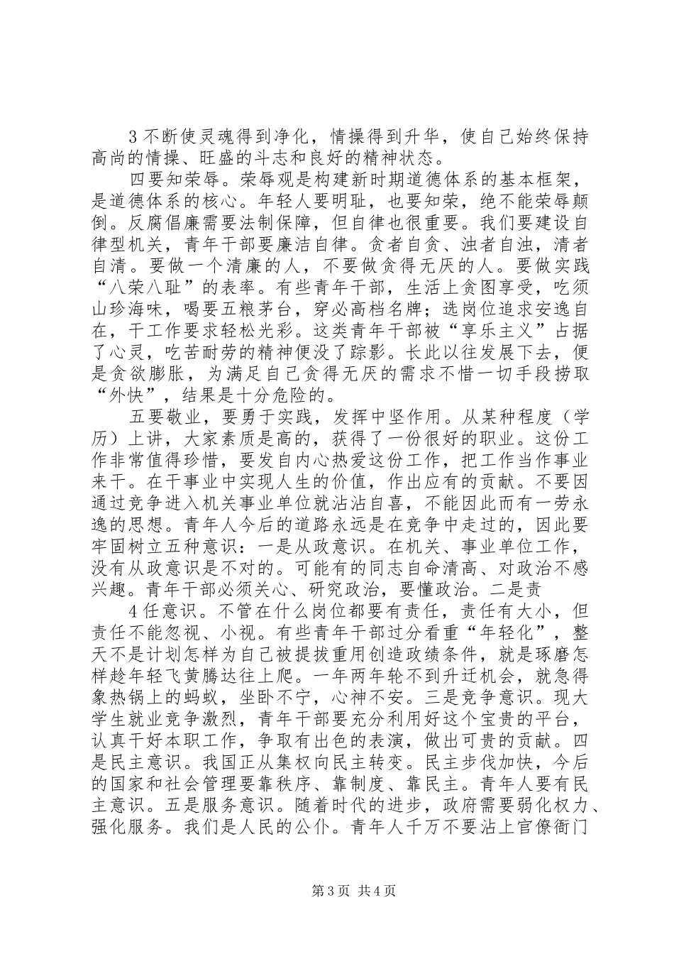 干部在党校XX年中青班结业典礼上的讲话发言稿_第3页