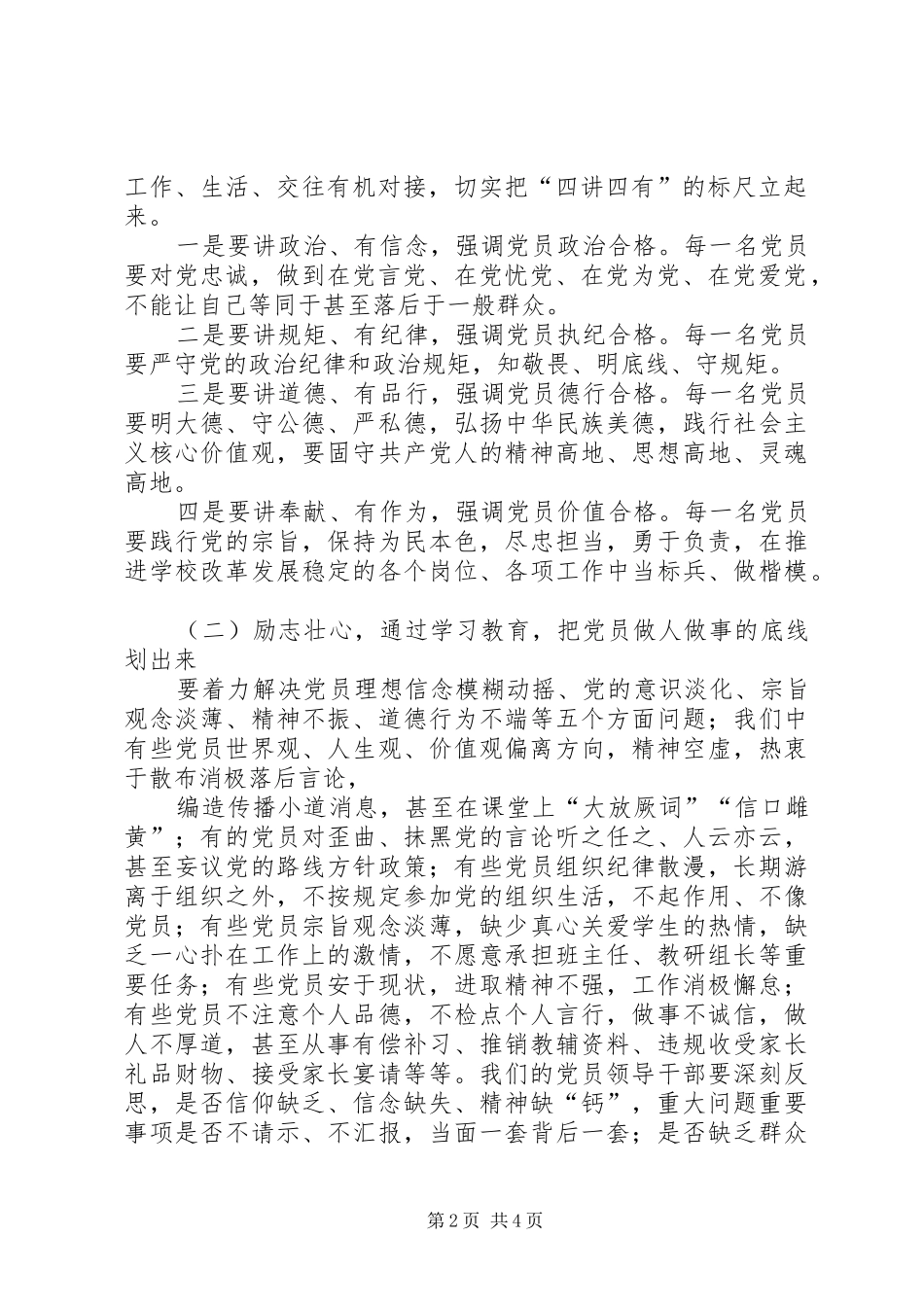 两学一做学习教育讲话发言稿 (2)_第2页