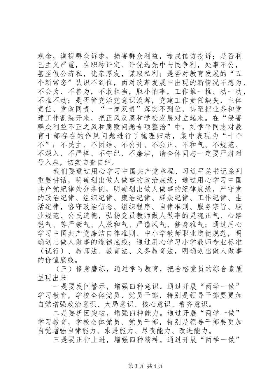 两学一做学习教育讲话发言稿 (2)_第3页