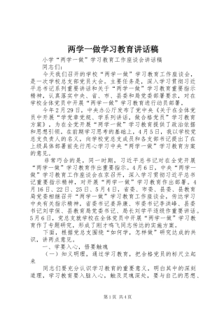 两学一做学习教育讲话发言稿 (2)