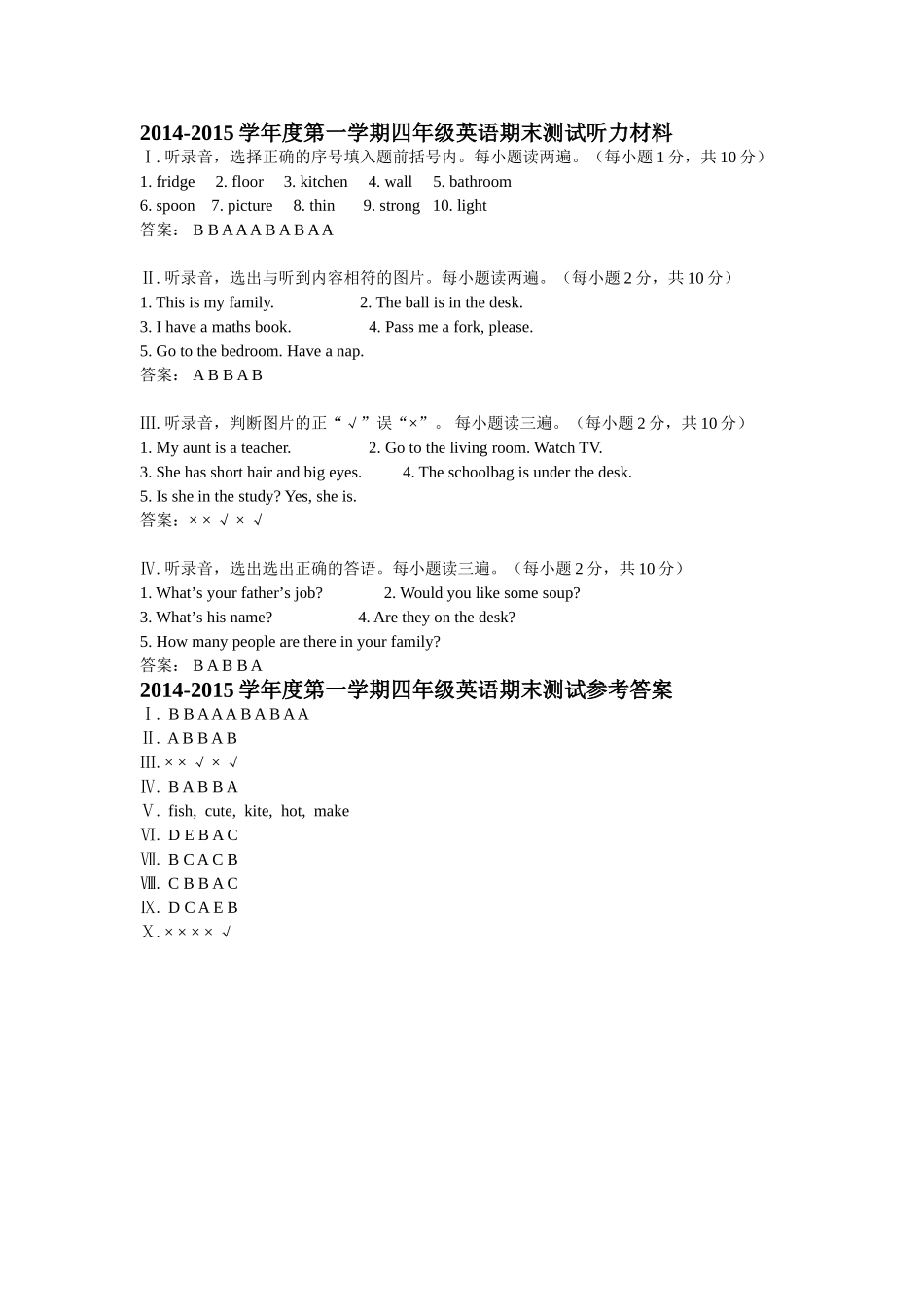 2014-2015学年度第一学期期末测试题参考答案_第1页