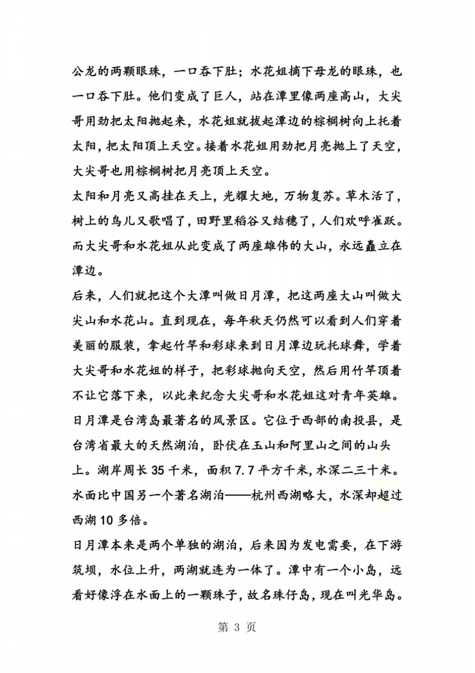 日月潭的传说背景资料_第3页