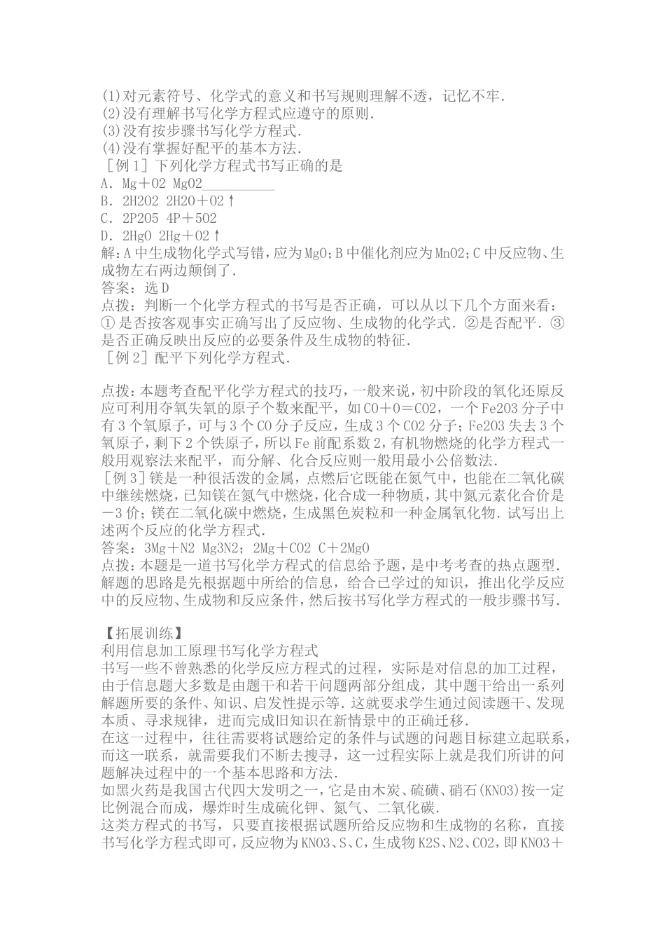 化学方程式书写的教学反思_第3页