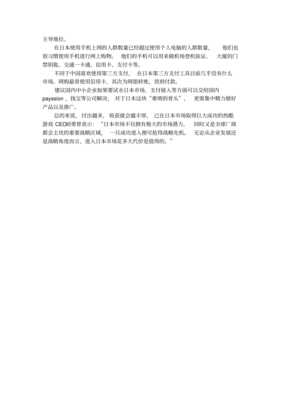 日本手游场分析调查报告范文_第2页