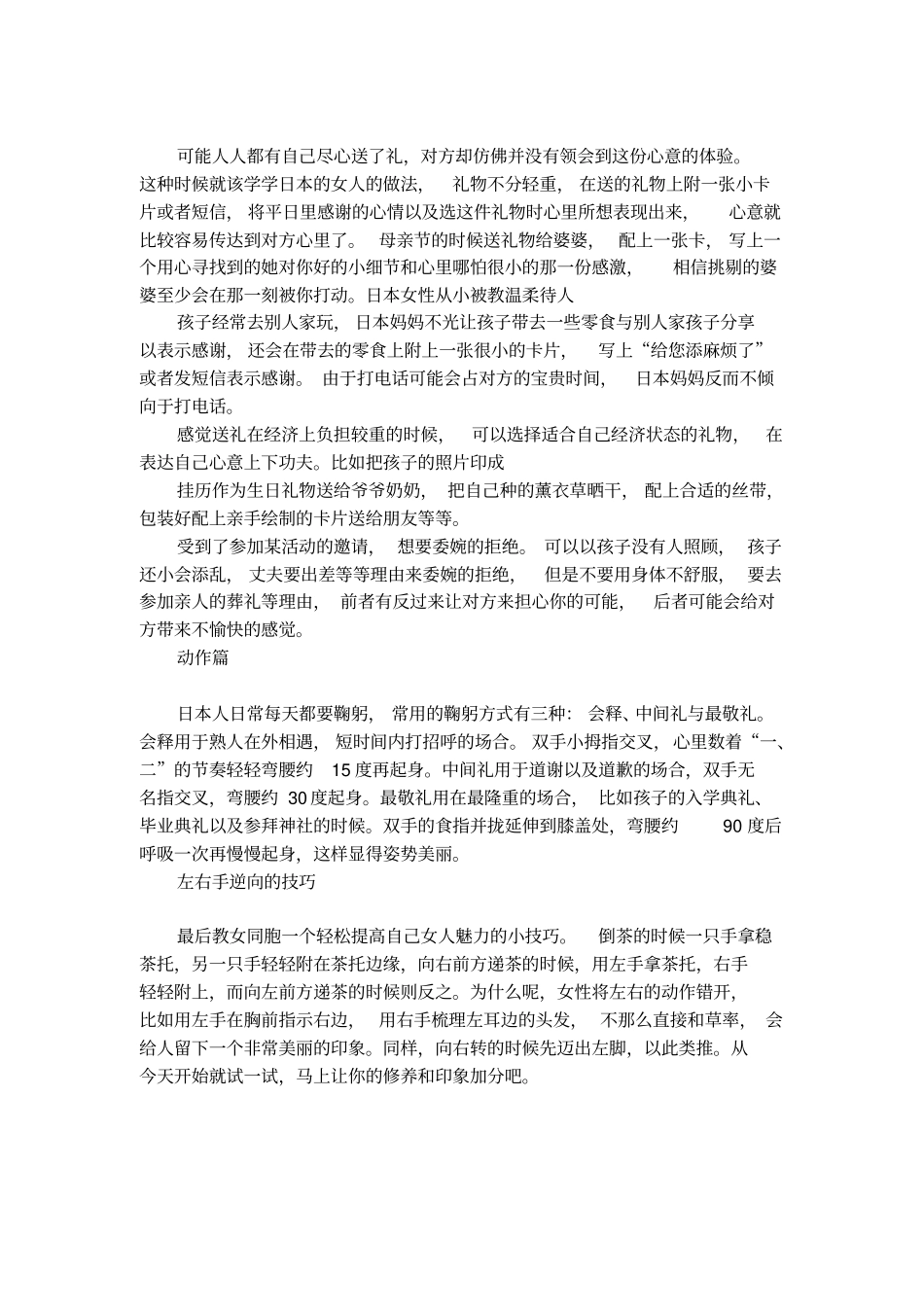 日本女性的礼仪_第2页