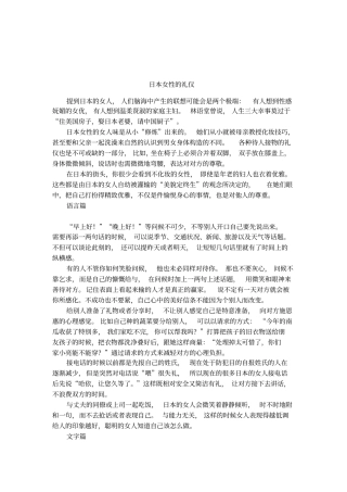 日本女性的礼仪