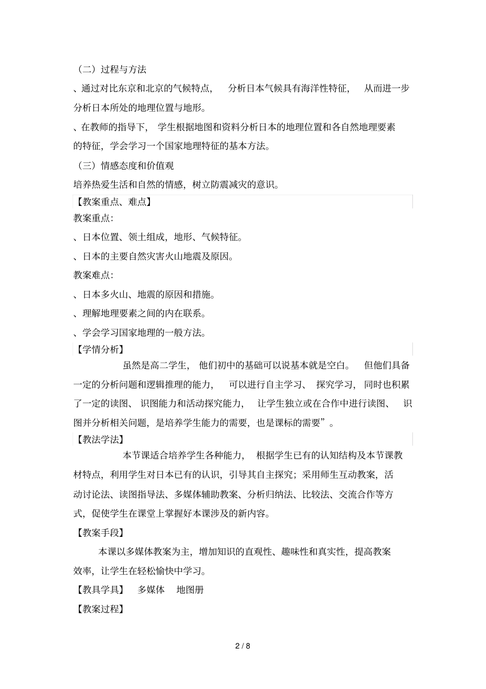 日本教学设计_第2页