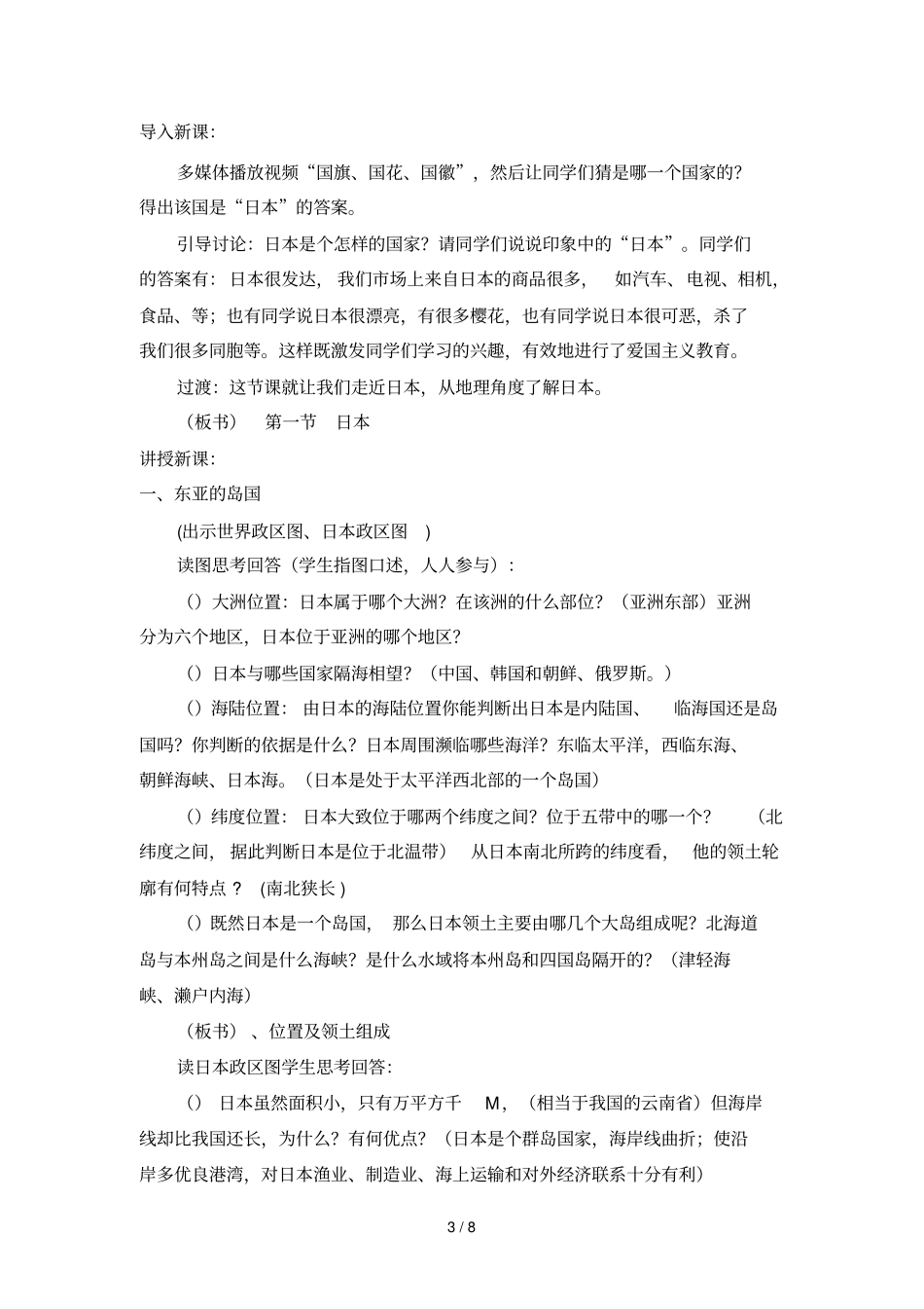 日本教学设计_第3页