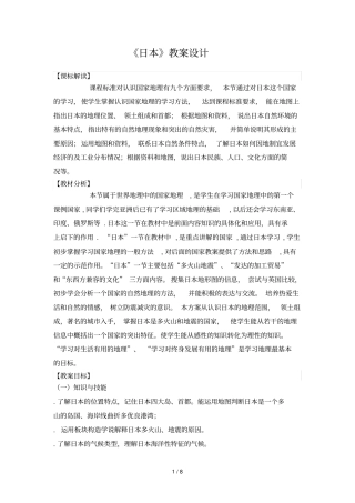 日本教学设计