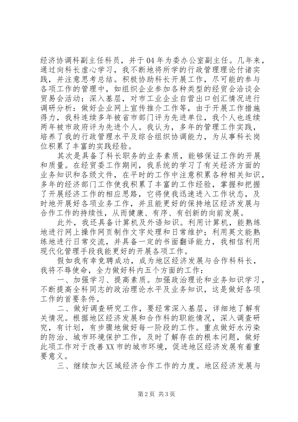 机关竞聘科长的演讲稿 (3)_第2页