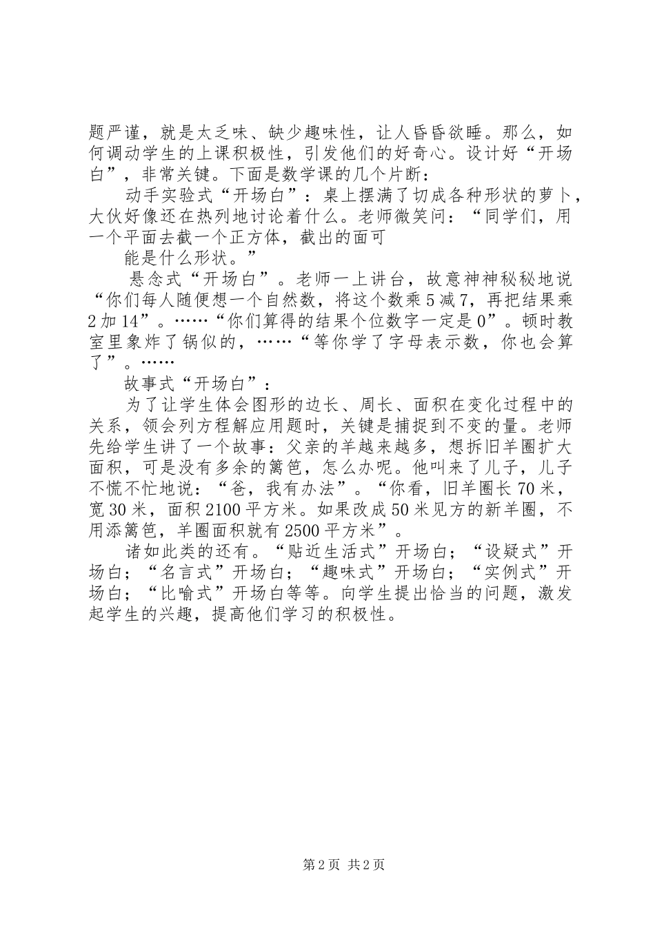 演讲者之家总纲_第2页