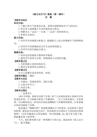 安娜—看云识天气公开课教案