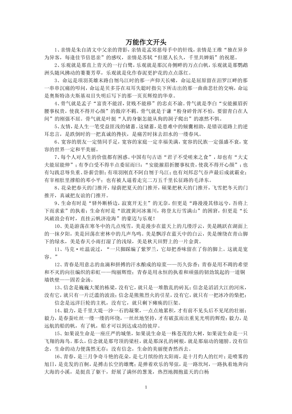 万能作文开头_第1页