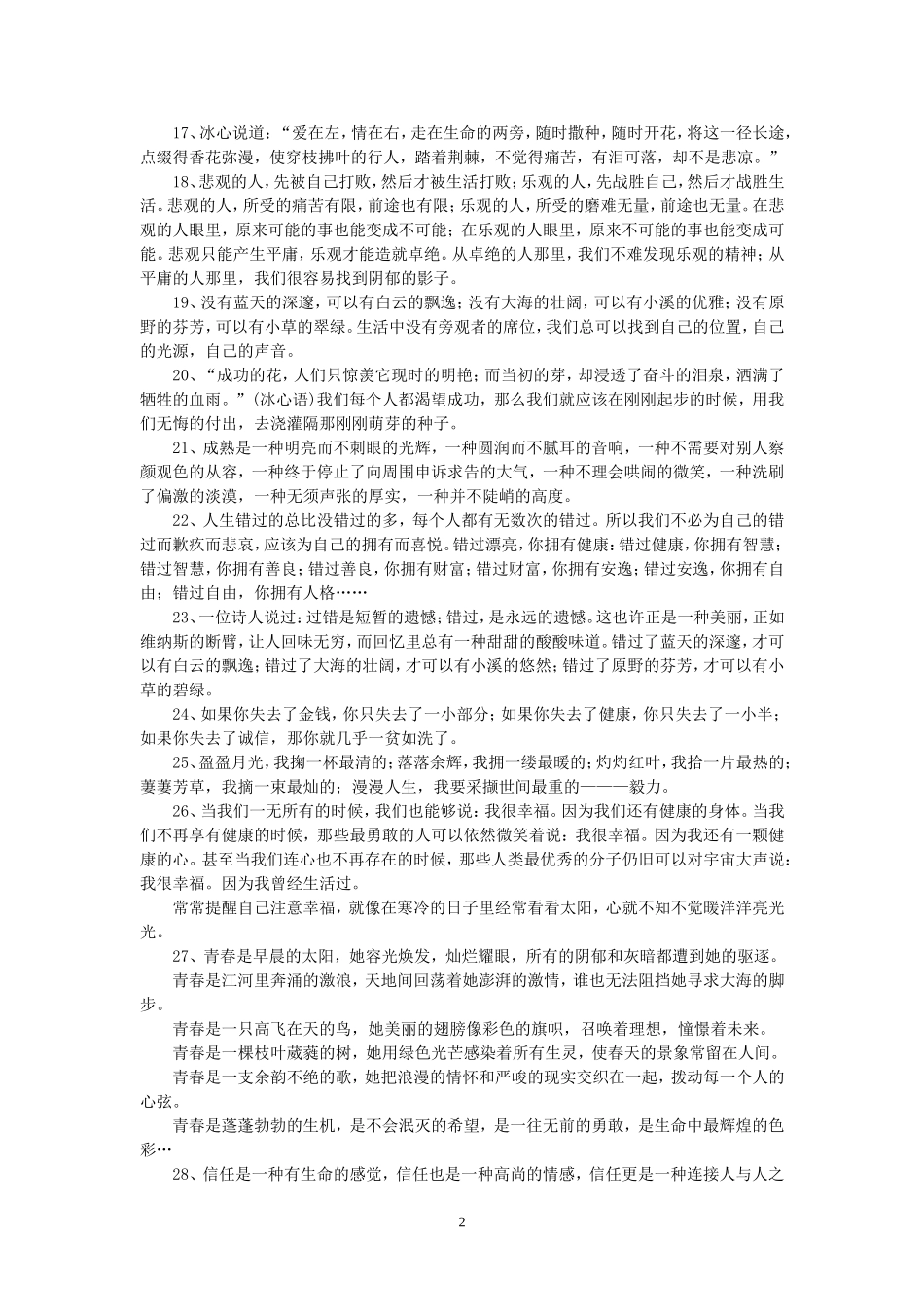 万能作文开头_第2页