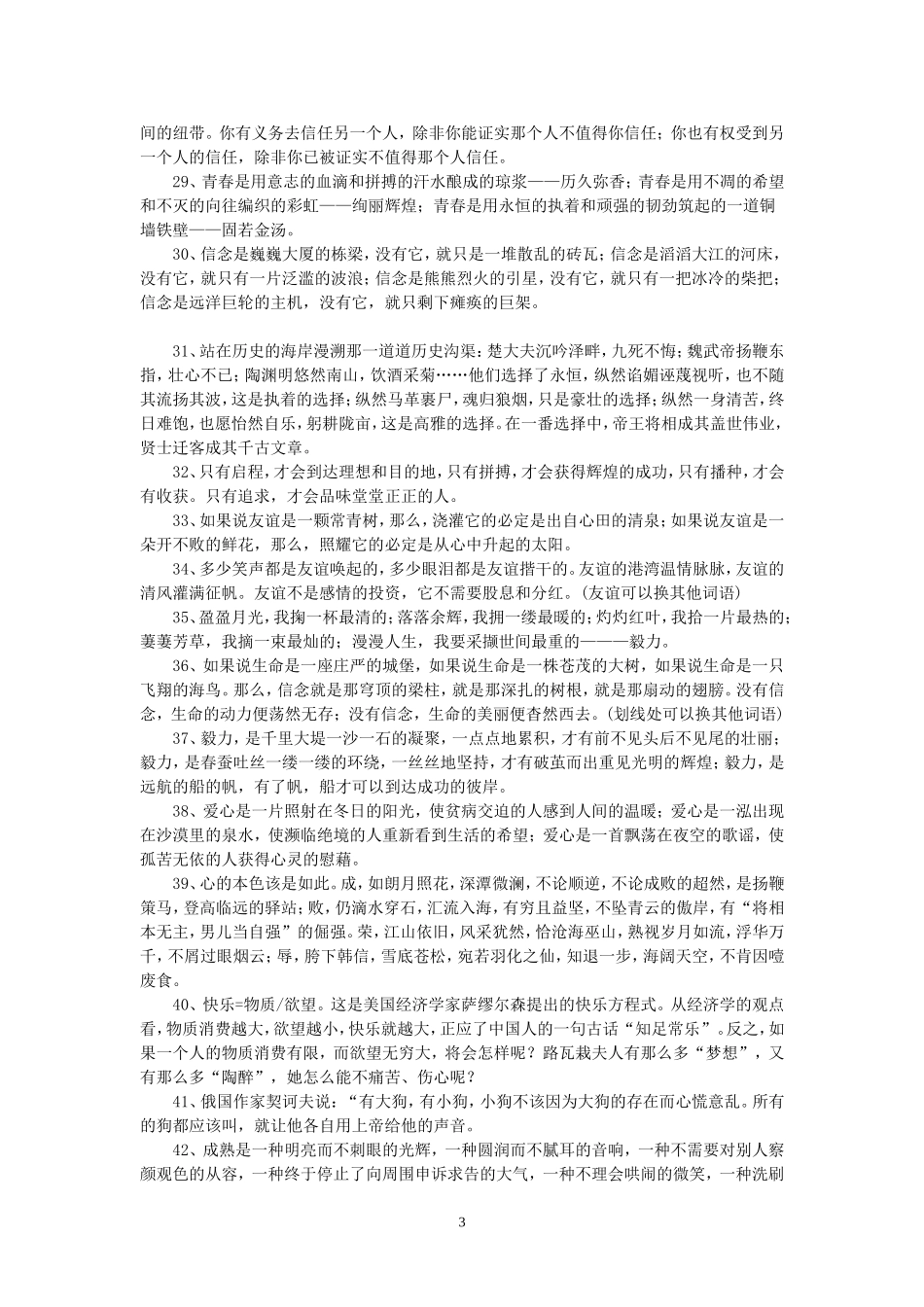 万能作文开头_第3页