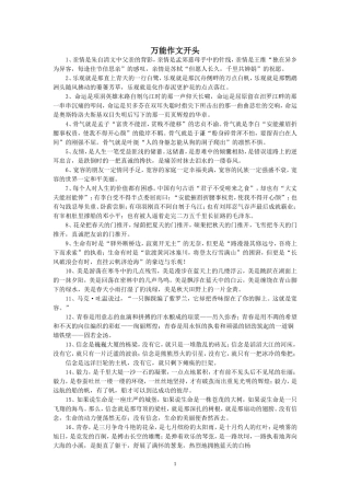 万能作文开头