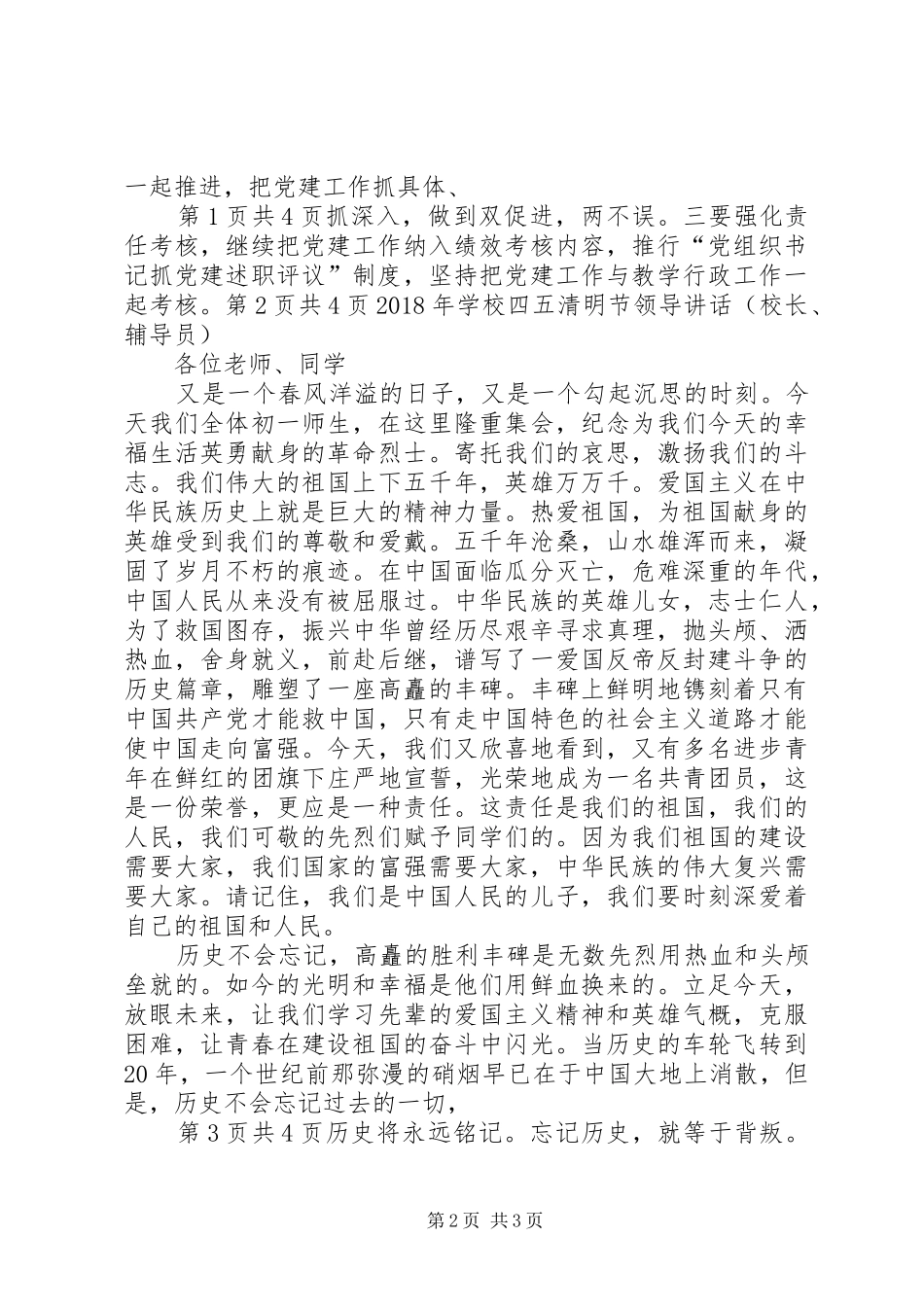 校党委书记XX年思想政治工作会议讲话发言稿_第2页