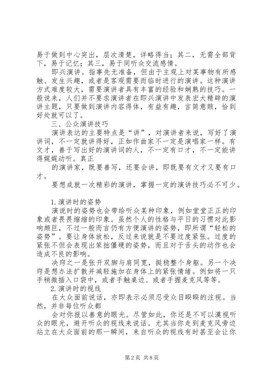 商务局局长上岗演说词与商务技能(三)公众演讲稿 (2)_第2页