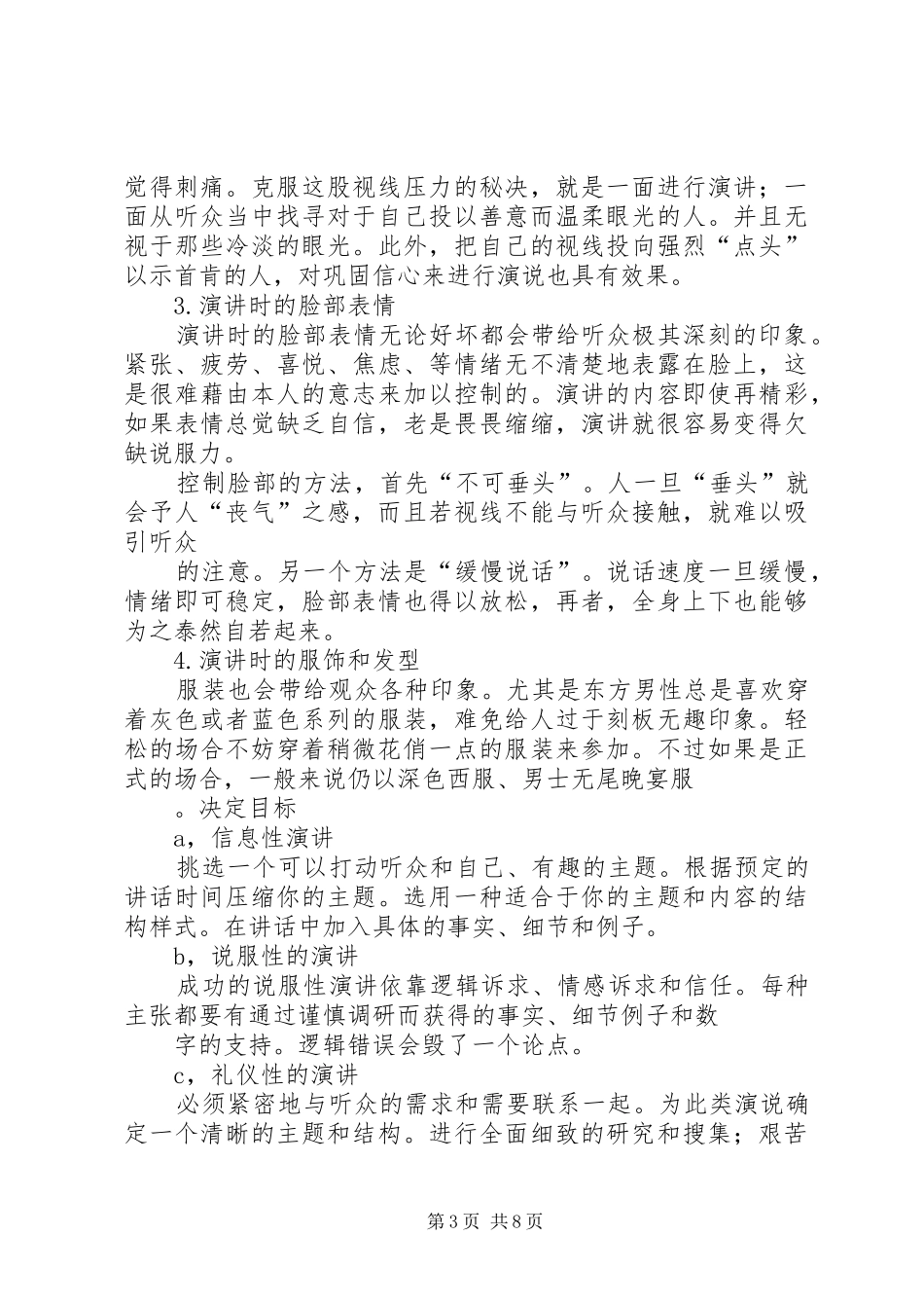 商务局局长上岗演说词与商务技能(三)公众演讲稿 (2)_第3页