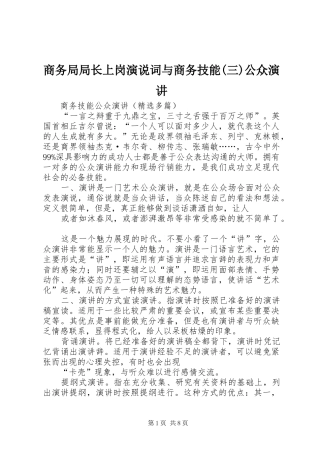 商务局局长上岗演说词与商务技能(三)公众演讲稿 (2)