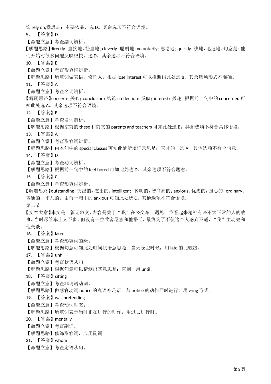 2011年普通高等学校招生全国统一考试(广东卷)解析_第2页