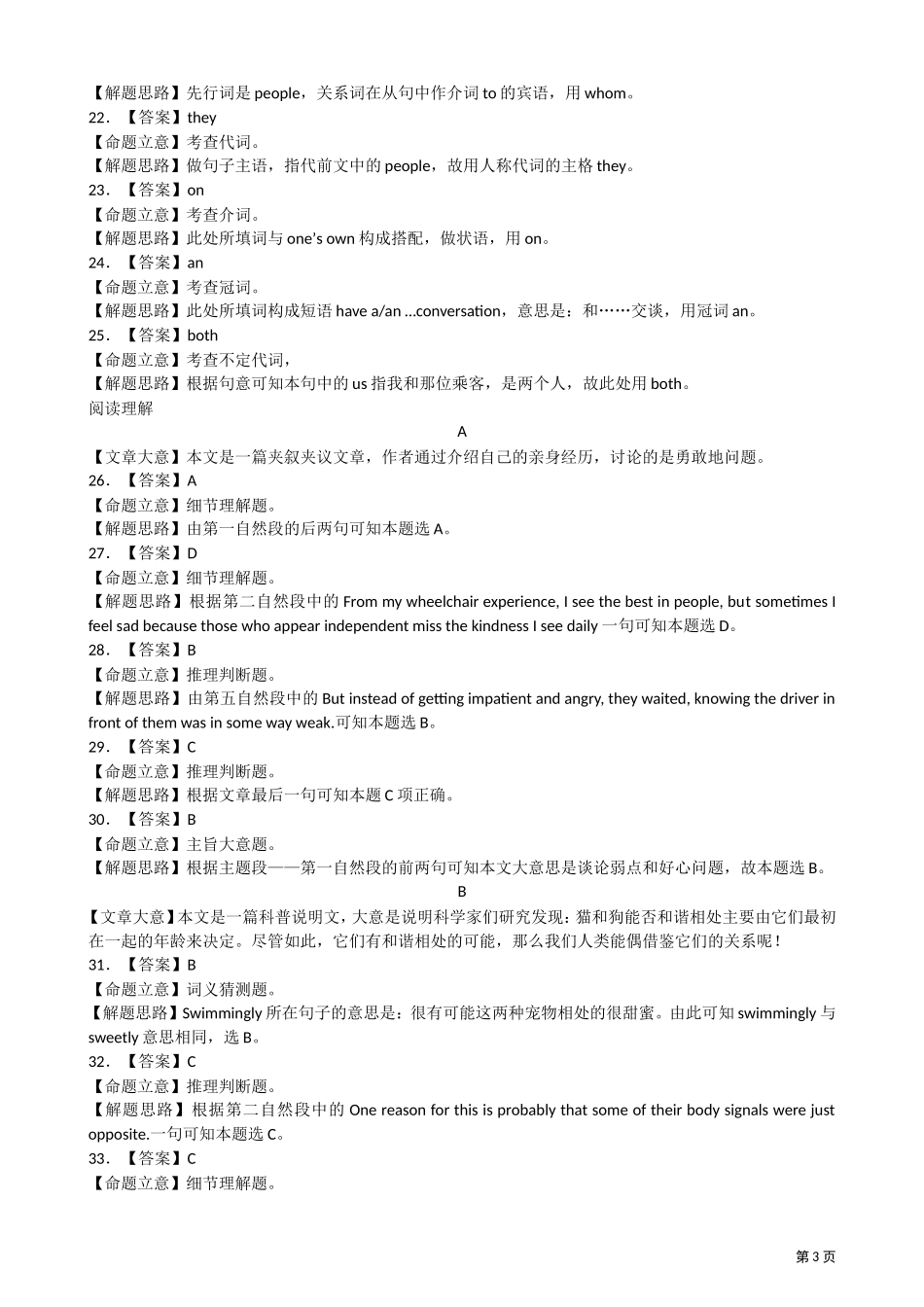 2011年普通高等学校招生全国统一考试(广东卷)解析_第3页