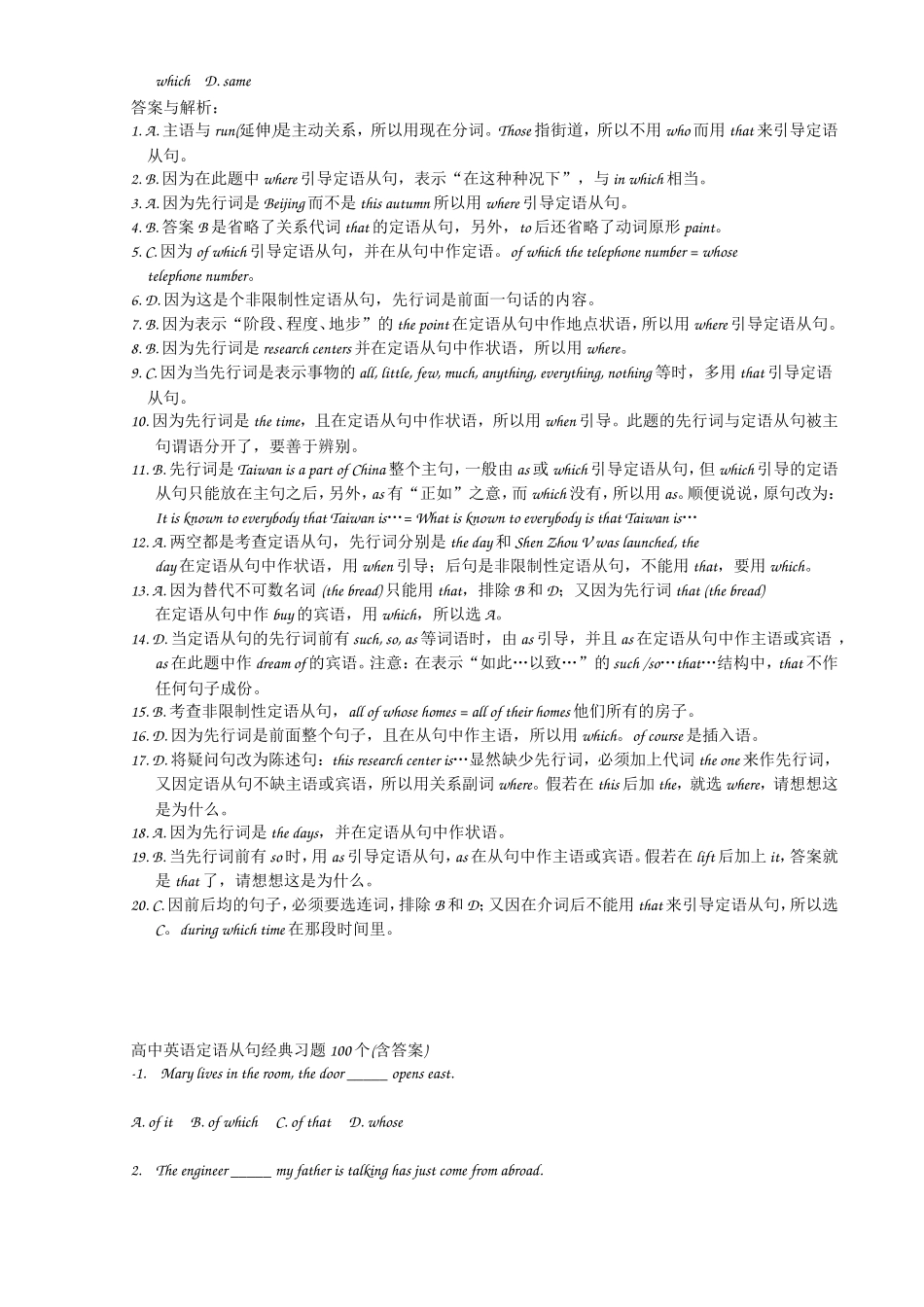 定语从句专项练习题与答案详解_第2页