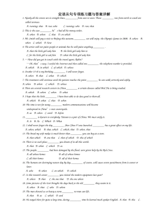 定语从句专项练习题与答案详解